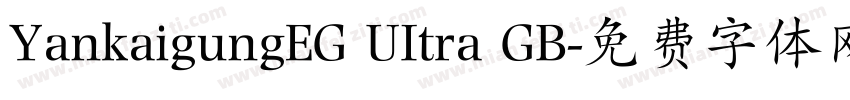 YankaigungEG UItra GB字体转换